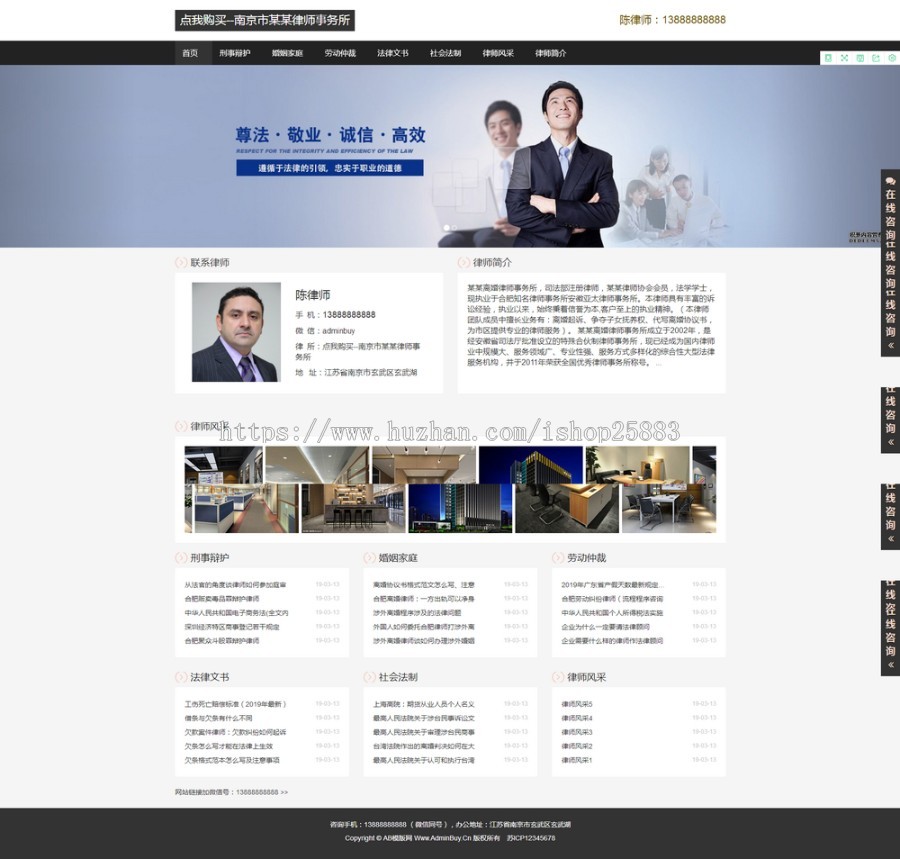响应式律师事务所网站源码 HTML5个人律师网站织梦模板（自适应手机版