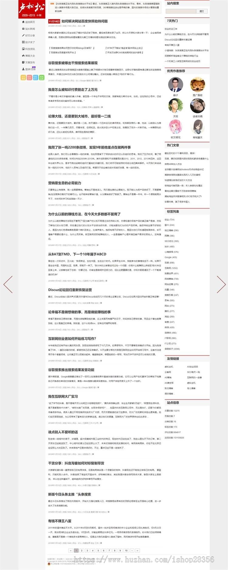 2019款仿卢松松WordPress个人博客主题Luss V1.22响应式网站模板 