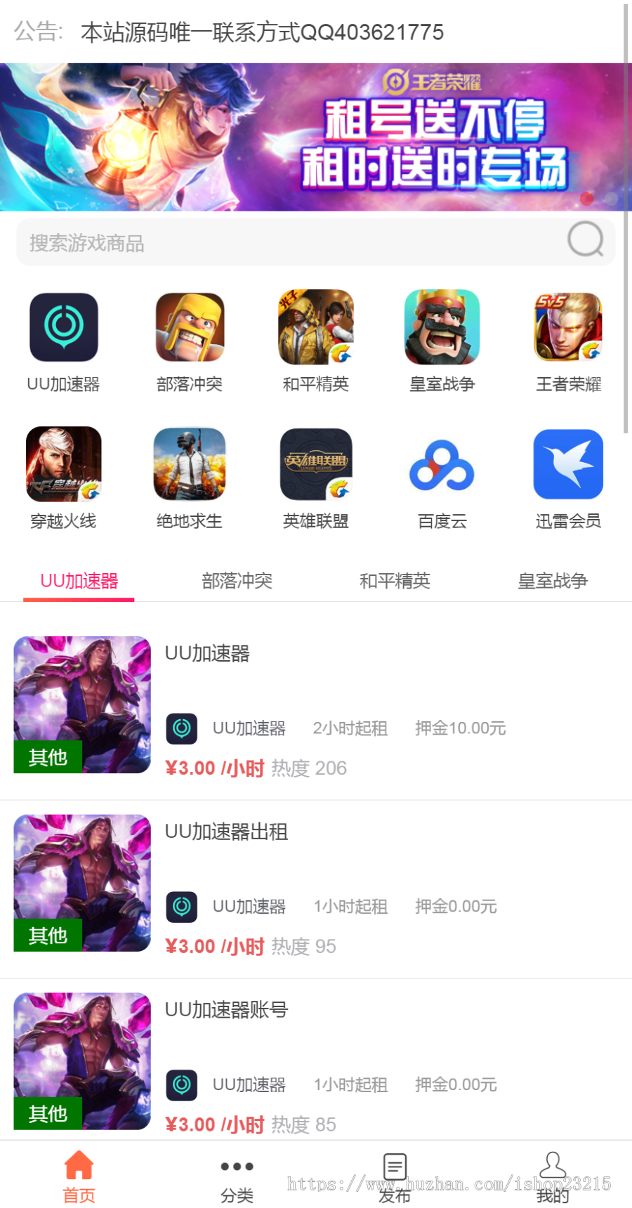 游戏租号平台源码-交易猫租号平台源码-出租账号平台源码