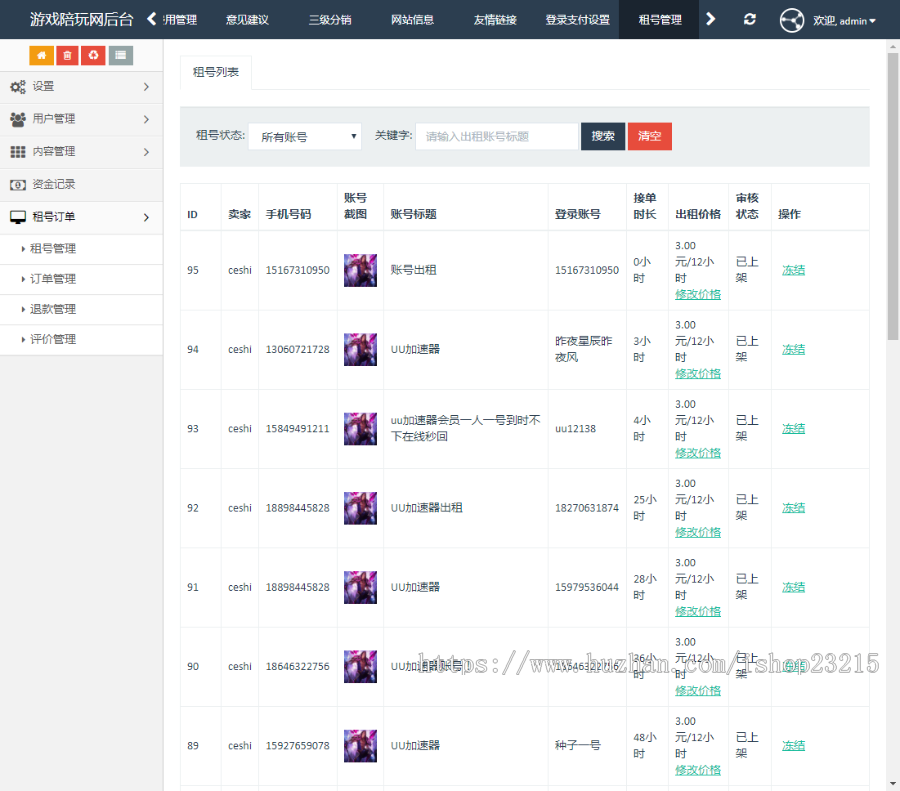 游戏租号平台源码-交易猫租号平台源码-出租账号平台源码