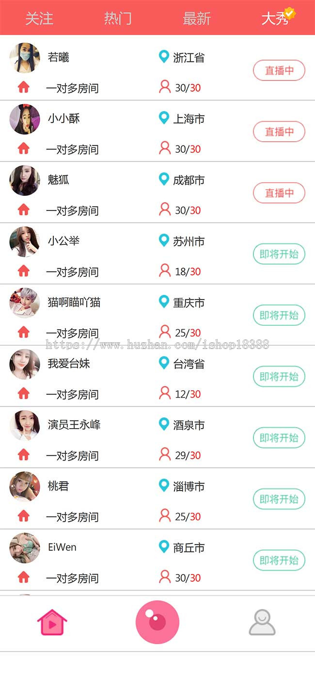 PHP秀场直播系统源码 在线视频直播网站源码