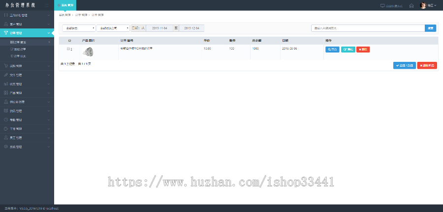 【正版原创】Thinkphp3.2.3版OA办公管理系统