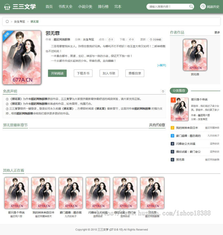 PTCMS小说站源码 可听书 可下载 带自动采集和搭建视频教程