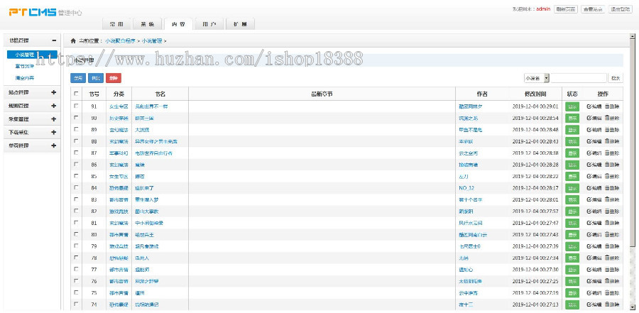 PTCMS小说站源码 可听书 可下载 带自动采集和搭建视频教程