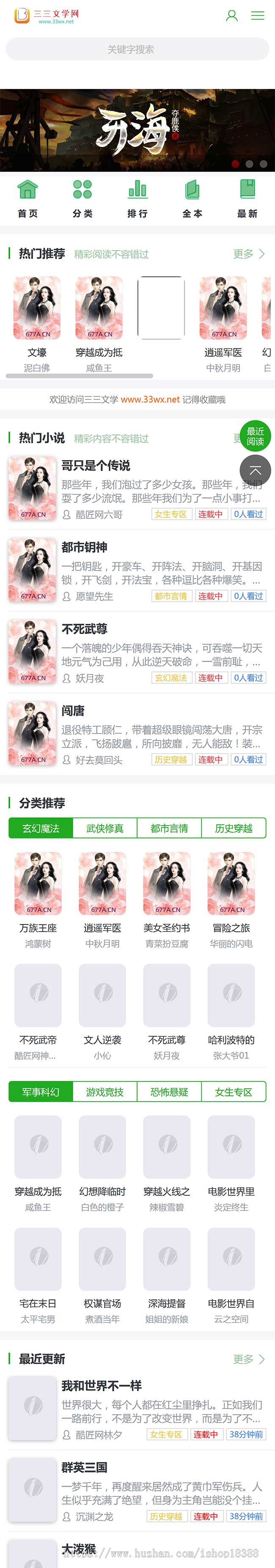 PTCMS小说站源码 可听书 可下载 带自动采集和搭建视频教程