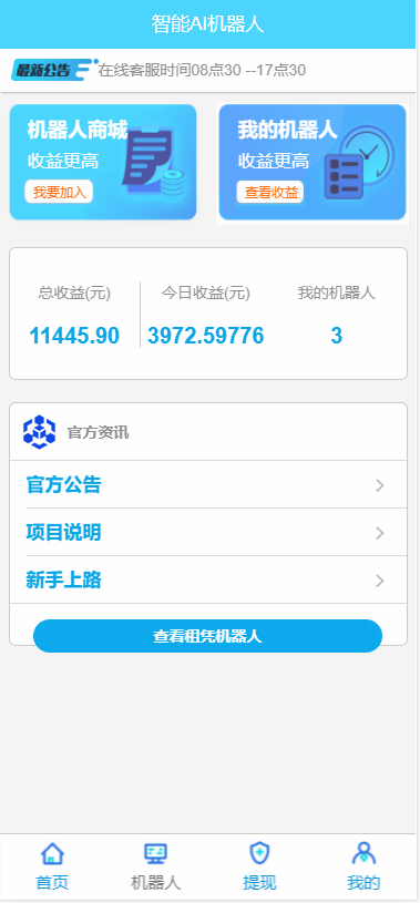 【免费安装】区块共享充电宝AI推广机器人充电桩挖矿合约挂机赚钱霸屏理财分红复