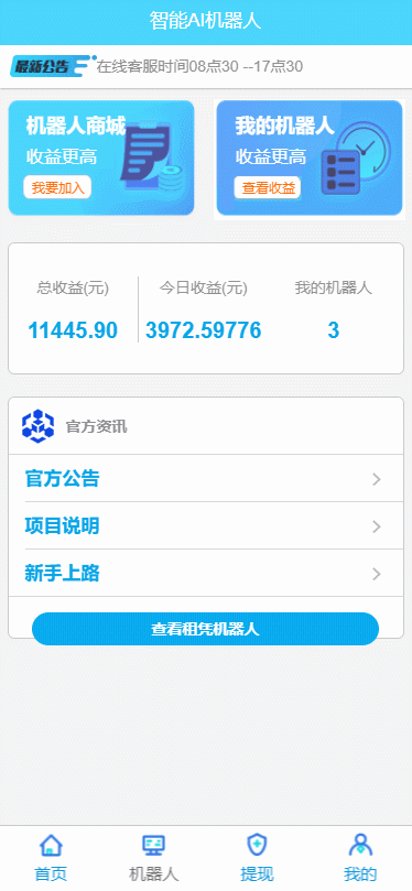 【免费安装】区块共享充电宝AI推广机器人充电桩挖矿合约挂机赚钱霸屏理财分红复