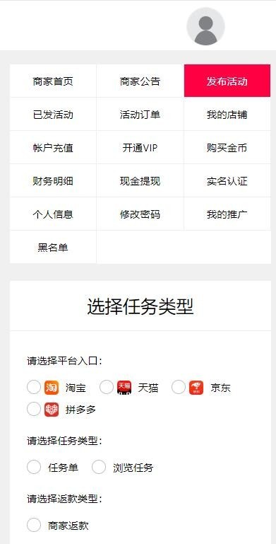 淘宝拼多多京东补单系统补单系统源码 整站源码+APP