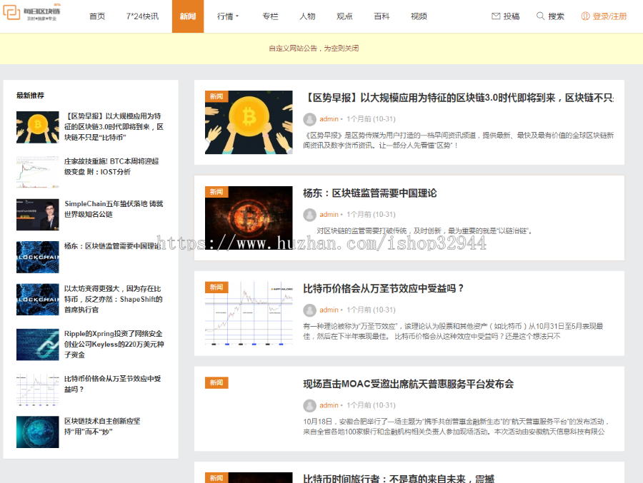 【新店钜惠店长亲测!】近年来火爆区块链采集站区块链快讯区块链/虚拟币/金融/门户/新