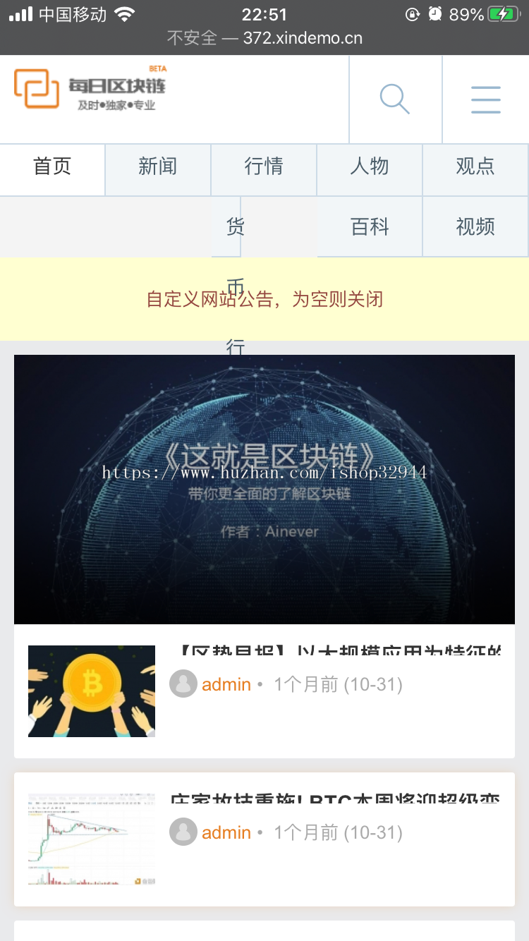 【新店钜惠店长亲测!】近年来火爆区块链采集站区块链快讯区块链/虚拟币/金融/门户/新