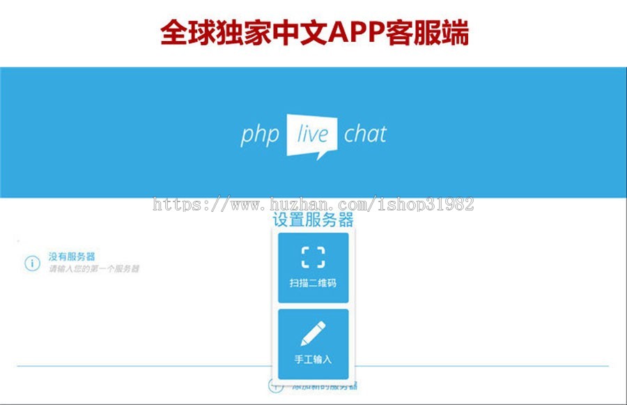 php在线客户聊天系统/在线客服源码/手机在线客服APP/中英文双版