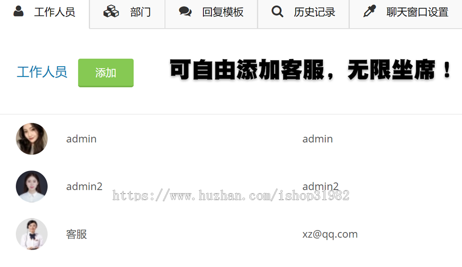 php在线客户聊天系统/在线客服源码/手机在线客服APP/中英文双版