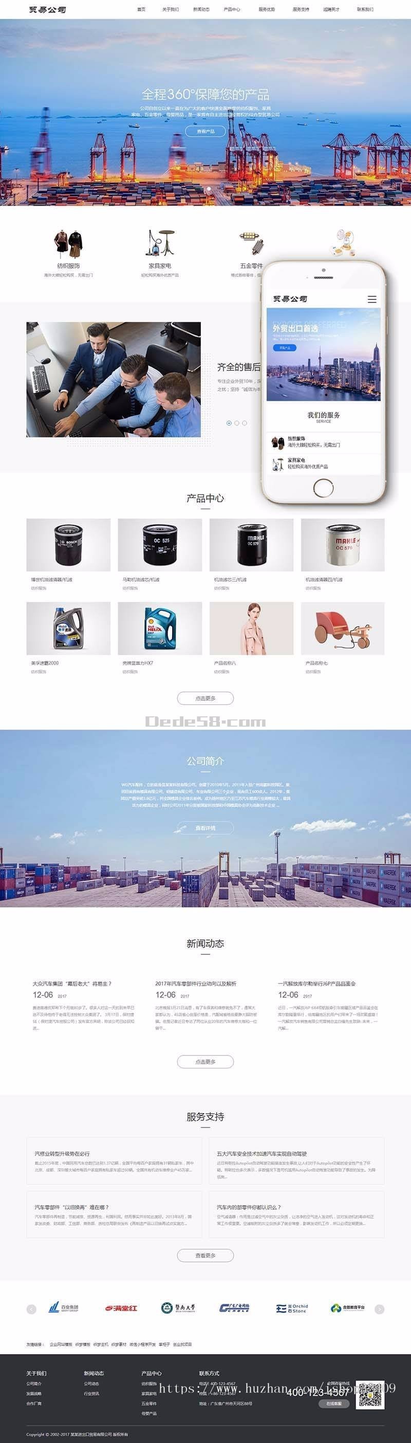 进出口贸易类企业织梦模板（带手机端） 商业模板