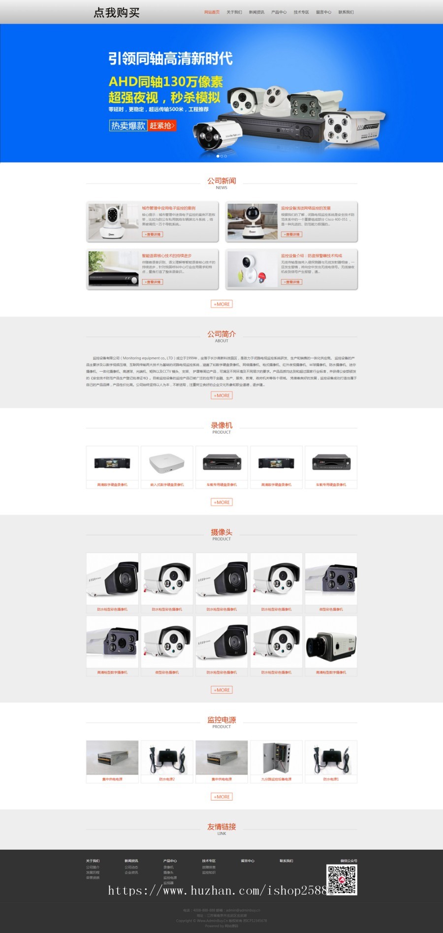 响应式智能科技监控探头类网站源码 HTML5智能电子科技网站织梦模板
