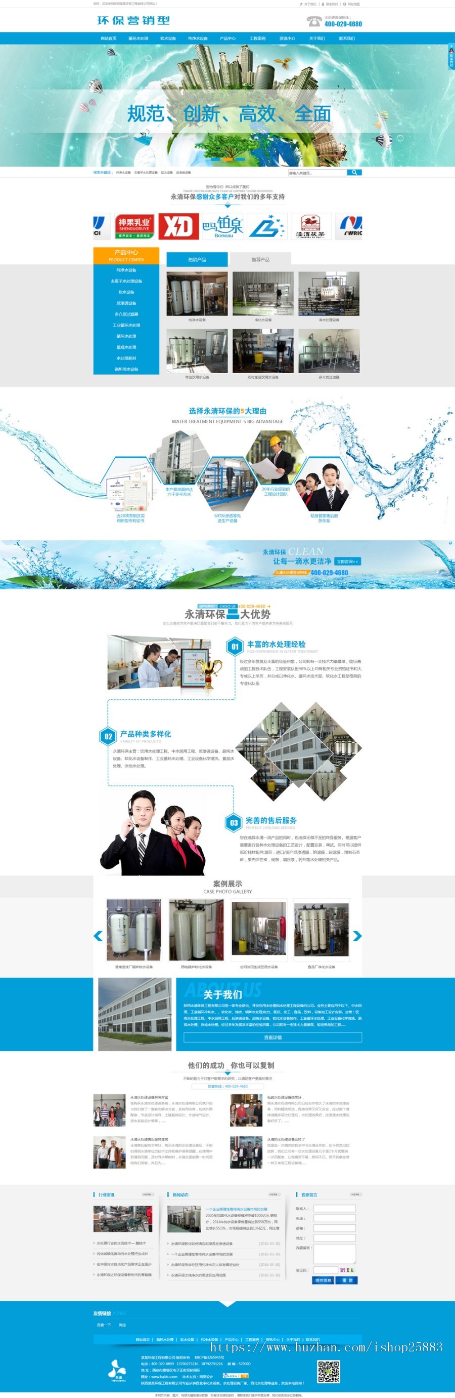 营销型水处理设备净化水设备网站源码环保净水器营销型网站织梦模板(带手机版数据同步