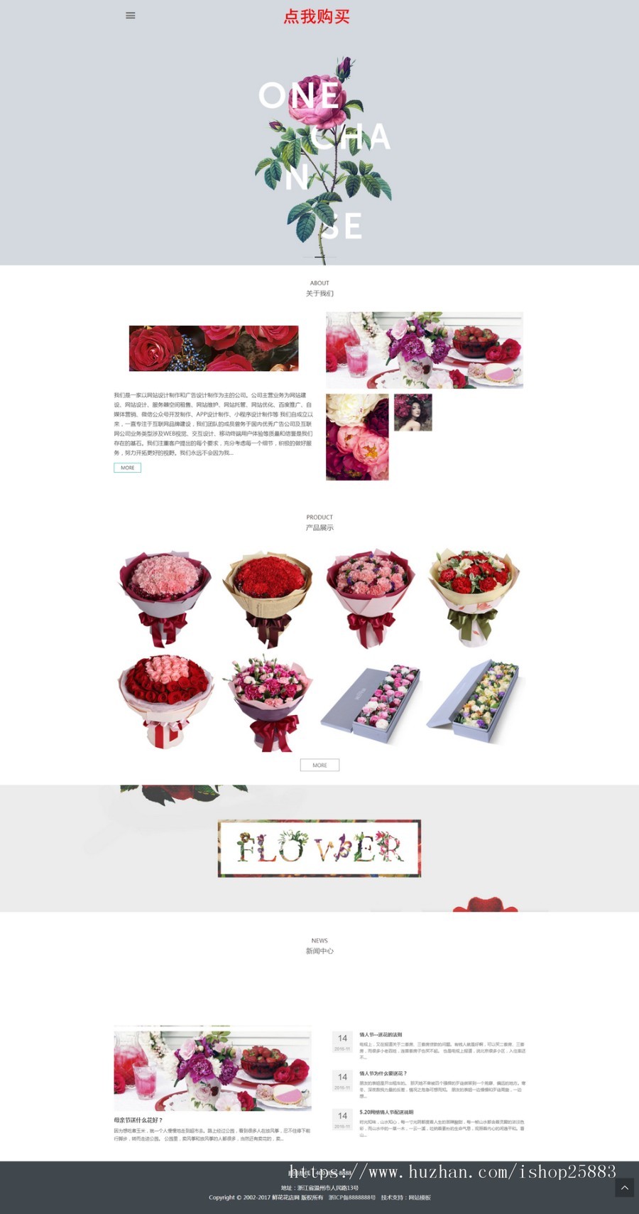 响应式自适应鲜花花店展示网站源码 html5花艺织梦dedecms模板(自适应手机版)