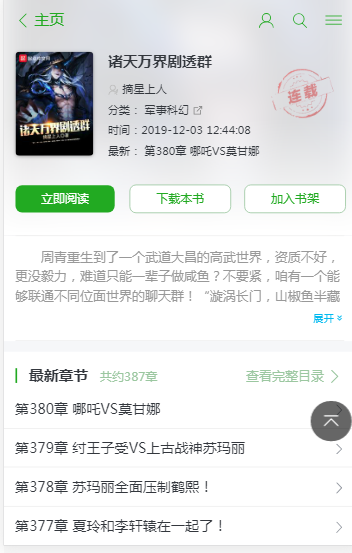 PTcms小说程序源码+手机版+带采集功能自动PTcms小说程序源码+带采集功能+采集规则