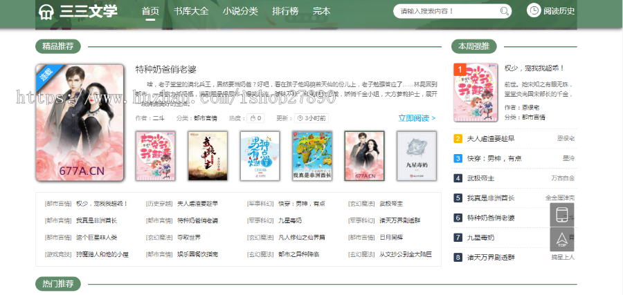 PTcms小说程序源码+手机版+带采集功能自动PTcms小说程序源码+带采集功能+采集规则