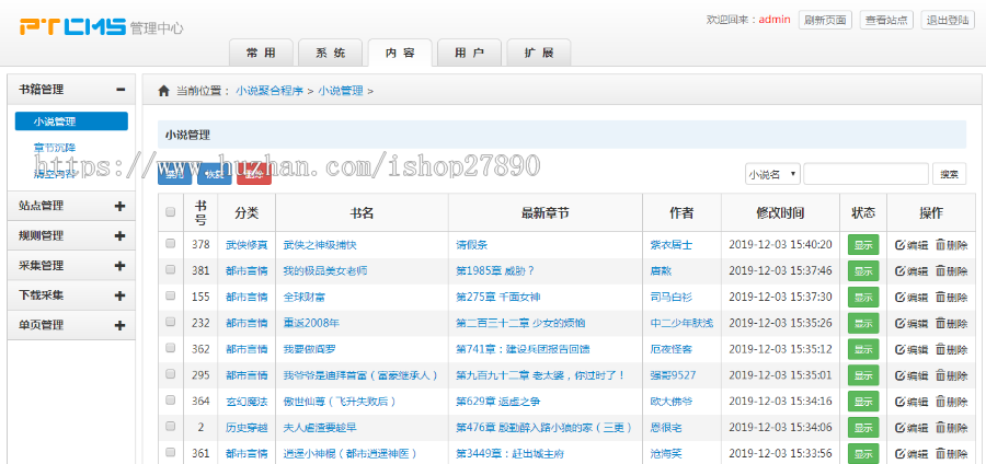 PTcms小说程序源码+手机版+带采集功能自动PTcms小说程序源码+带采集功能+采集规则