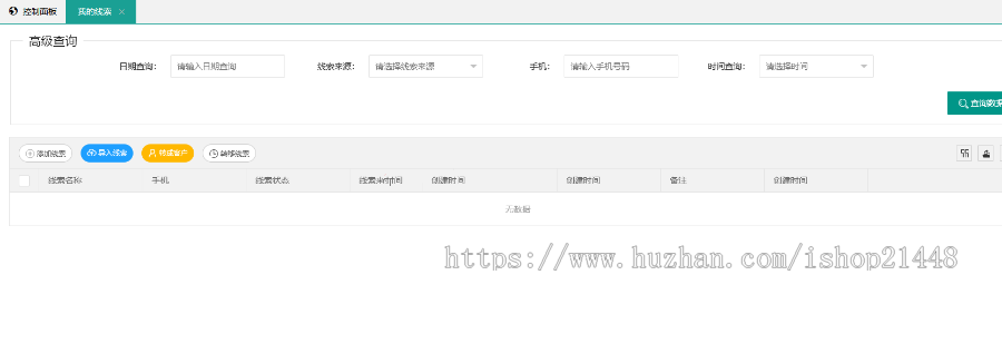 ThinkPHP CRM系统软件 CRM客户管理系统 各行各业通用客户管理系统
