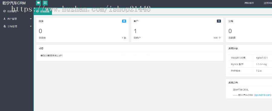 ThinkPHP CRM系统软件 CRM客户管理系统 各行各业通用客户管理系统