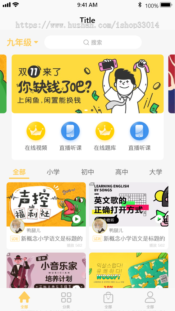 肆二课堂|在线教育商城系统