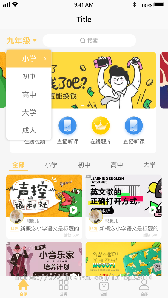 肆二课堂|在线教育商城系统