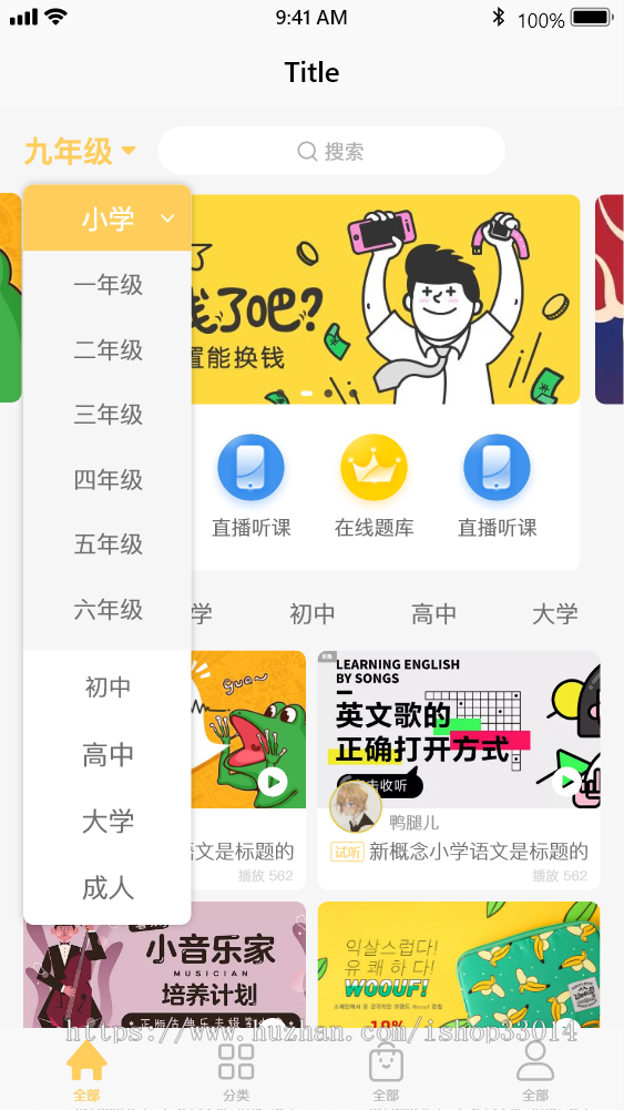 肆二课堂|在线教育商城系统