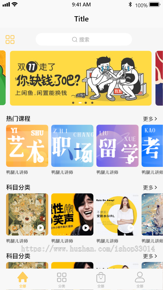 肆二课堂|在线教育商城系统