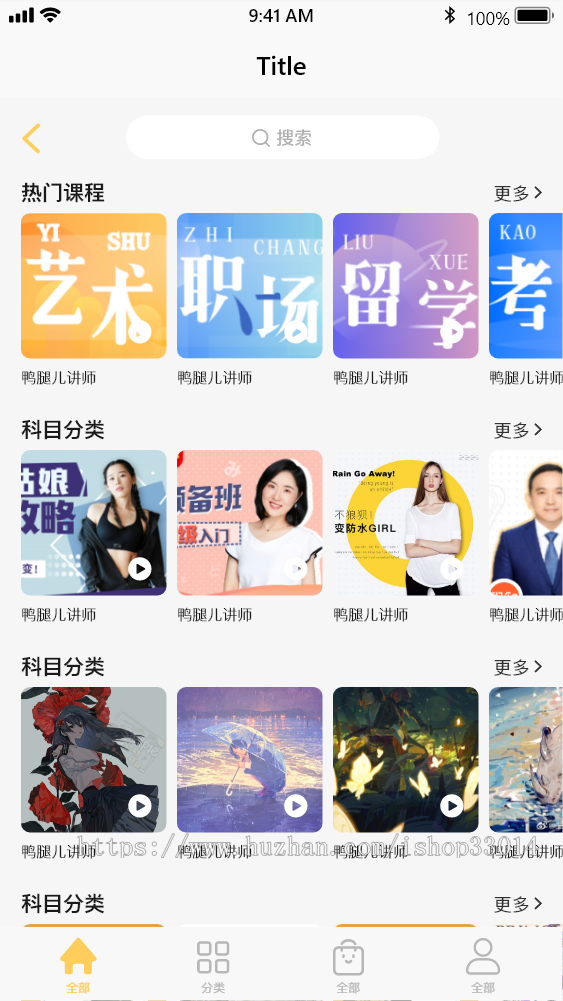 肆二课堂|在线教育商城系统