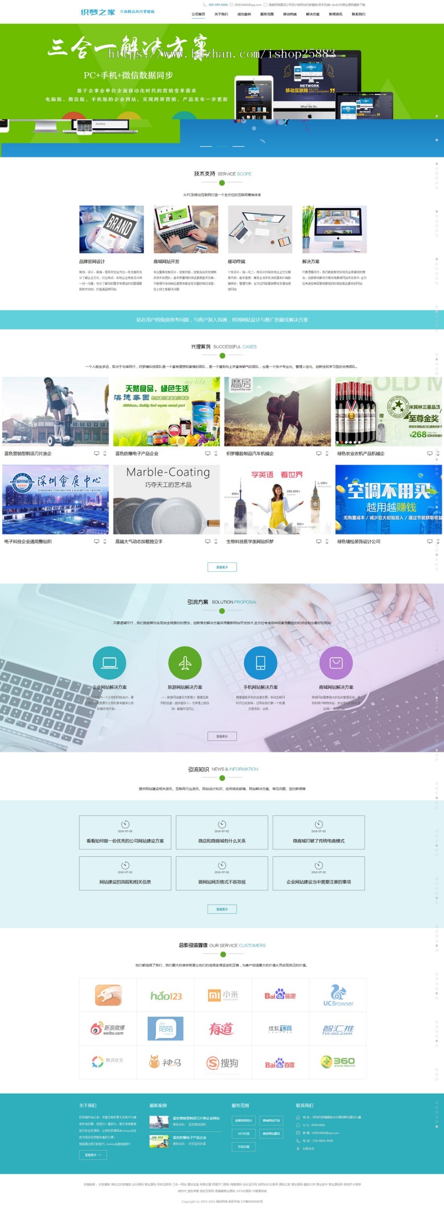 高端网络建设公司设计类网站源码 IT互联网移动建站类网站织梦模板（带手机版数据同步