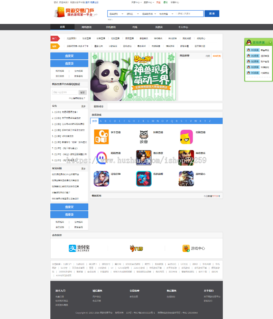 仿淘手游游戏交易平台源码下载，带手机版，已防360拦截，过360检测无拦截