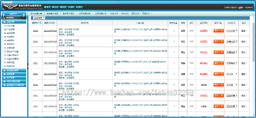 仿淘手游游戏交易平台源码下载，带手机版，已防360拦截，过360检测无拦截