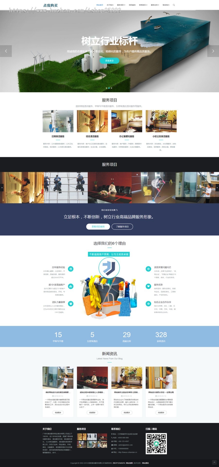 响应式清洁服务类网站源码 HTML5保洁家政服务类网站织梦模板(自适应手机版)