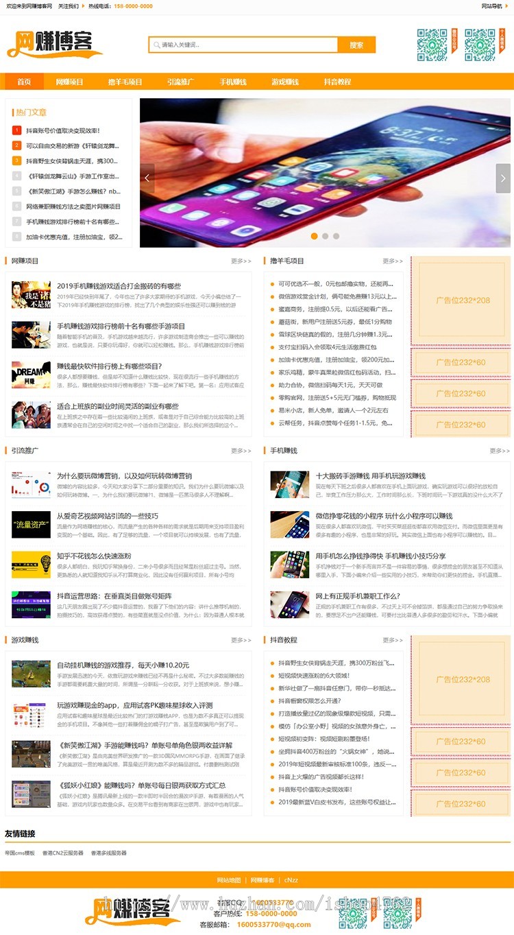 帝国CMS博客模板,赚钱源码，自适应模板，抖音资讯模板，手机端自适应