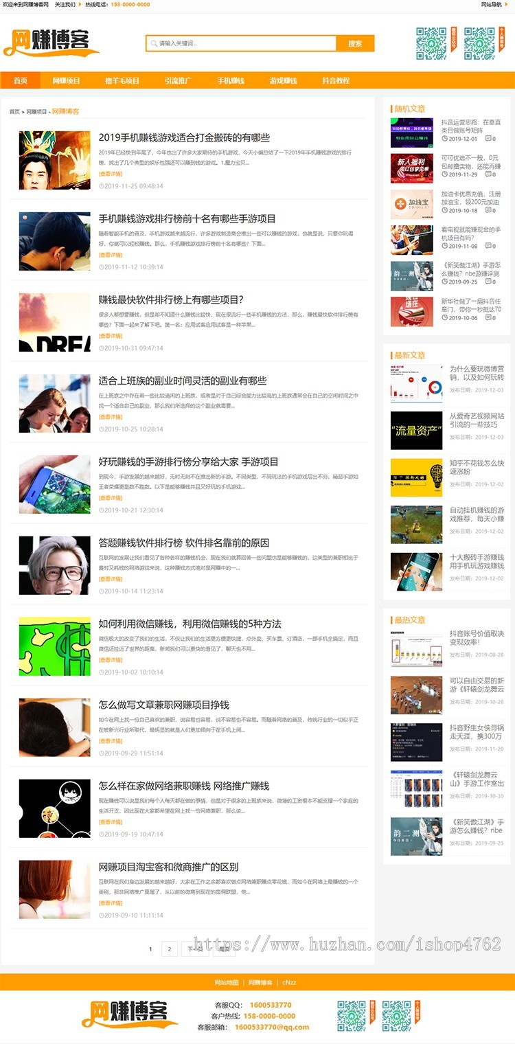 帝国CMS博客模板,赚钱源码，自适应模板，抖音资讯模板，手机端自适应