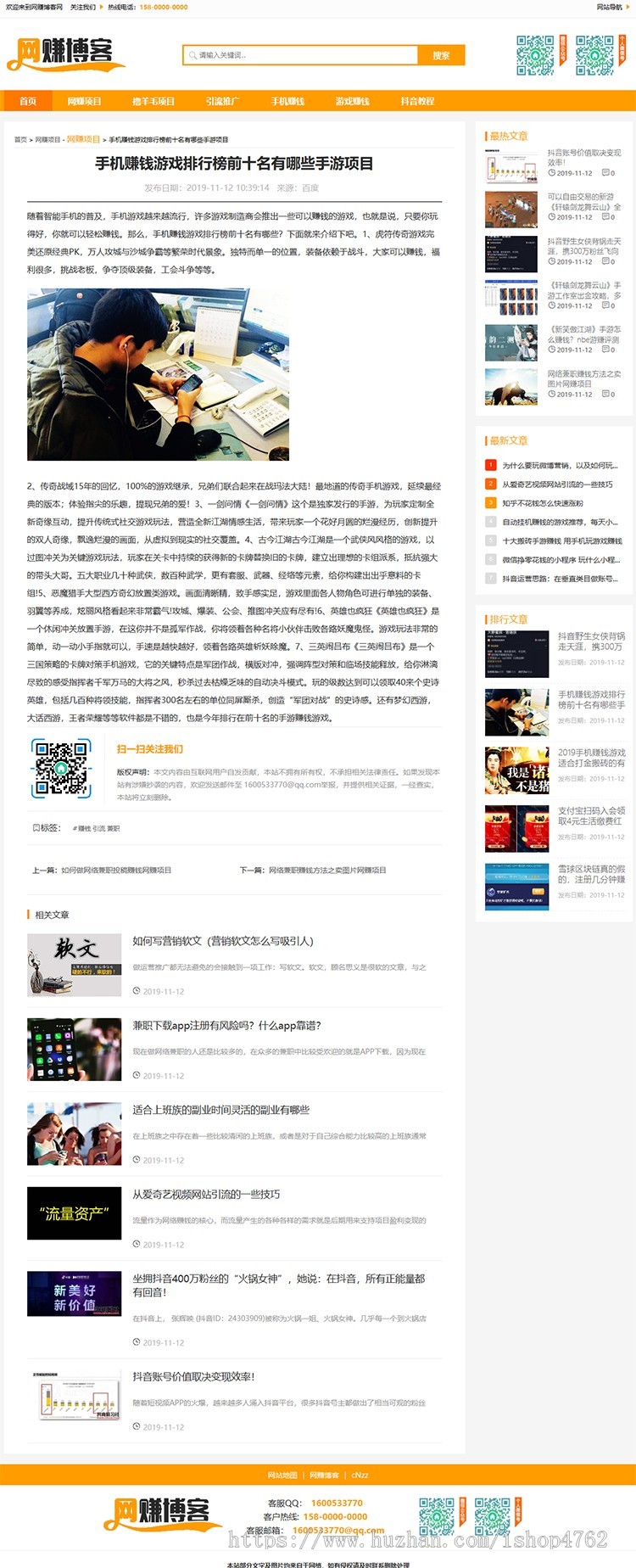 帝国CMS博客模板,赚钱源码，自适应模板，抖音资讯模板，手机端自适应