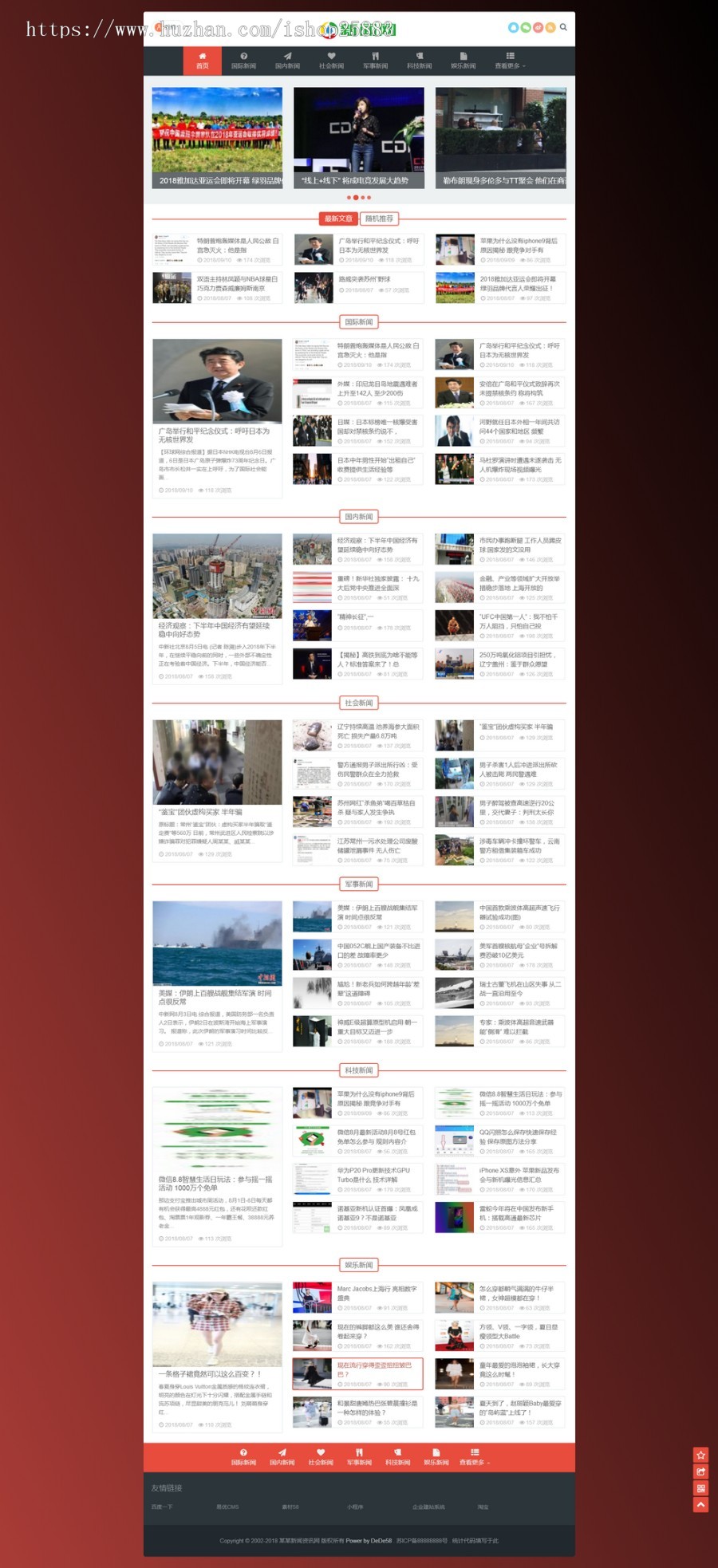 新闻博客类网站源码 新闻文章资讯博客网站织梦模板（带手机版数据同步）