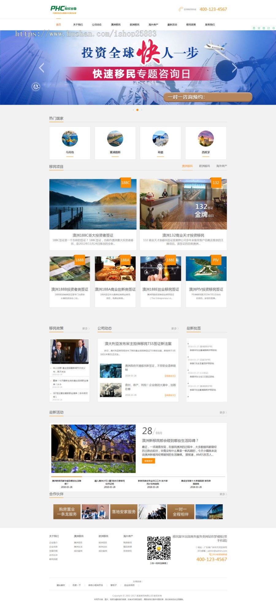 移民留学出国商务服务类网站源码 留学签证办理网站织梦模板（带手机版数据同步