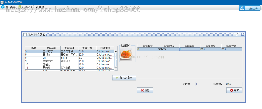 java点餐系统（网上订餐系统）-毕业设计-课程设计