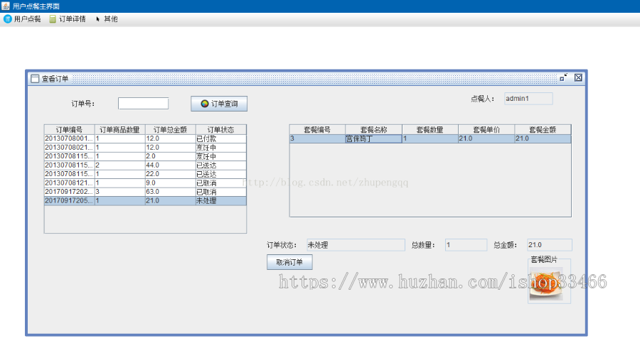 java点餐系统（网上订餐系统）-毕业设计-课程设计