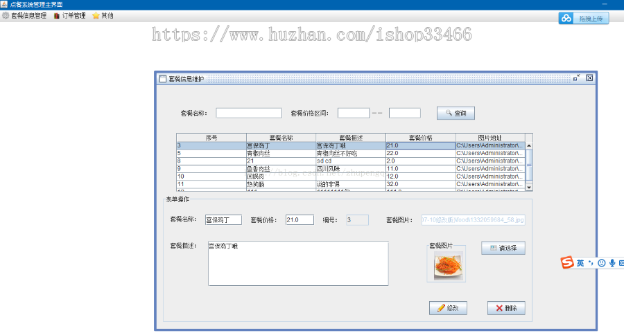 java点餐系统（网上订餐系统）-毕业设计-课程设计