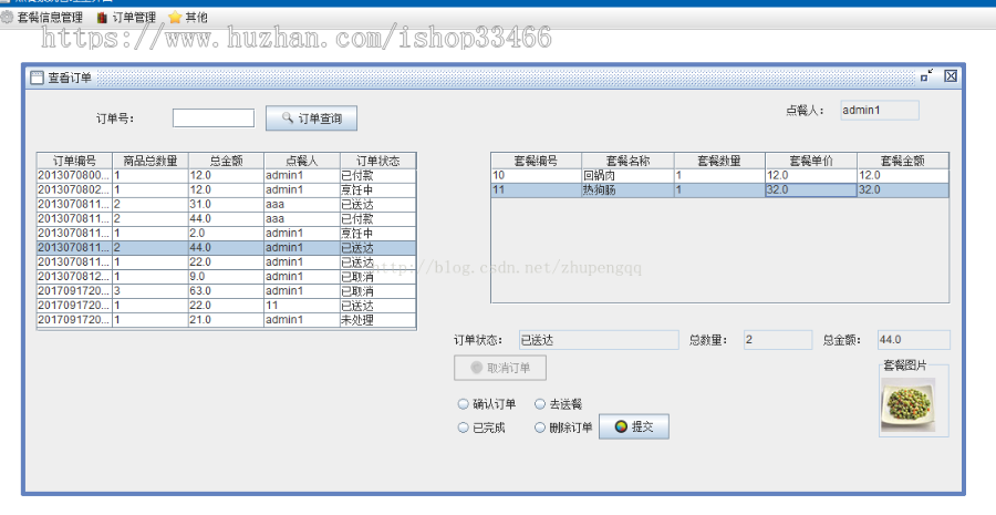 java点餐系统（网上订餐系统）-毕业设计-课程设计