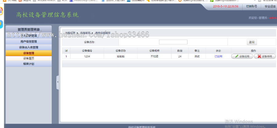 javawebJAVAJSP实验室设备管理系统实验室设备借用管理设备租赁管理系统高效设备管理 