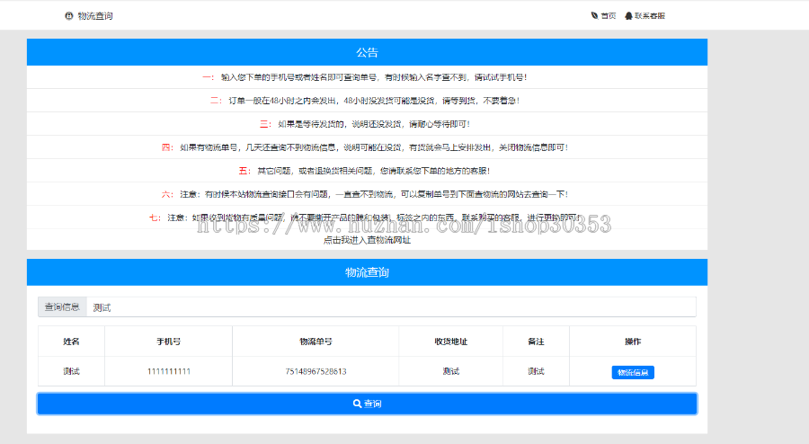 微商查单系统程序【开源】