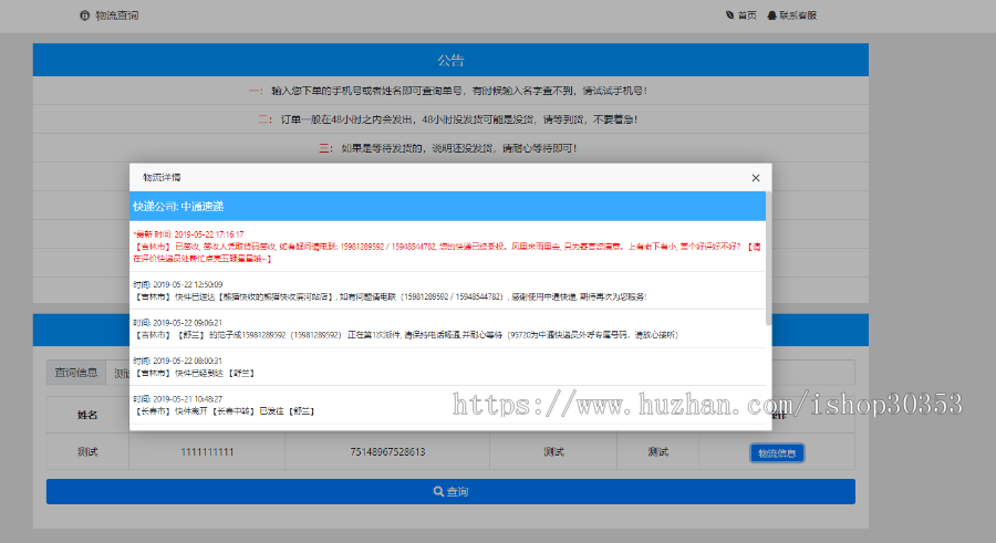 微商查单系统程序【开源】