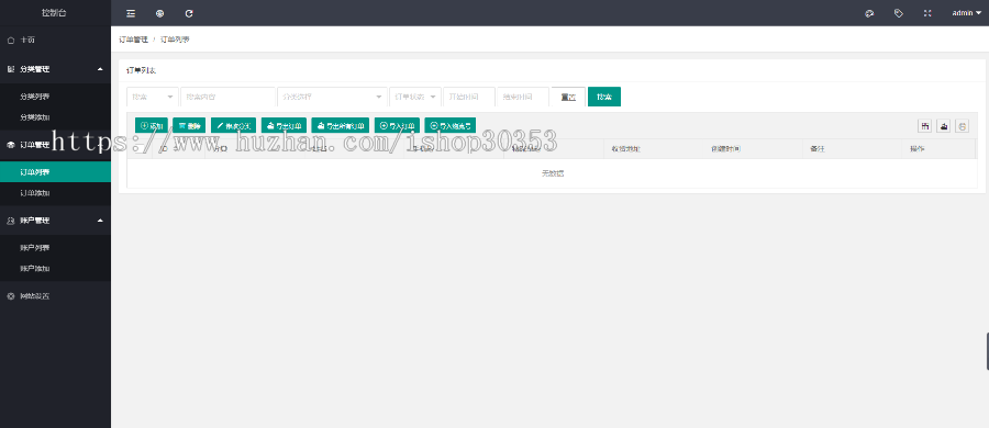 微商查单系统程序【开源】