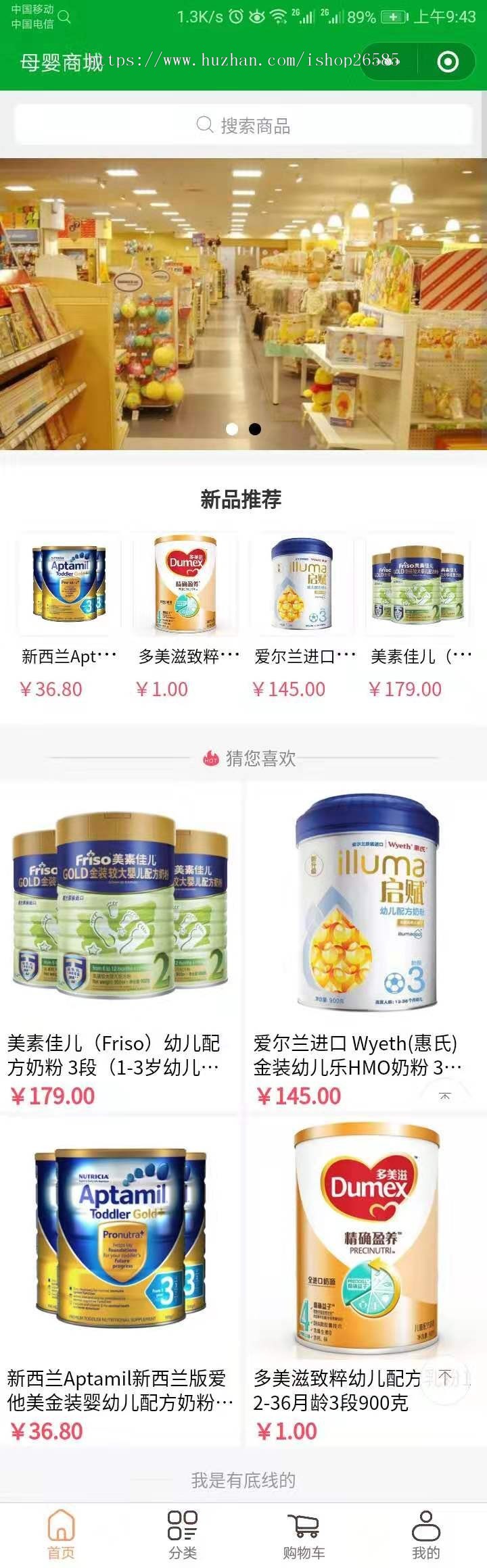 【特价】基于thinkphp小程序商城框架源码 带前端+后台+数据库 母婴小程序源码