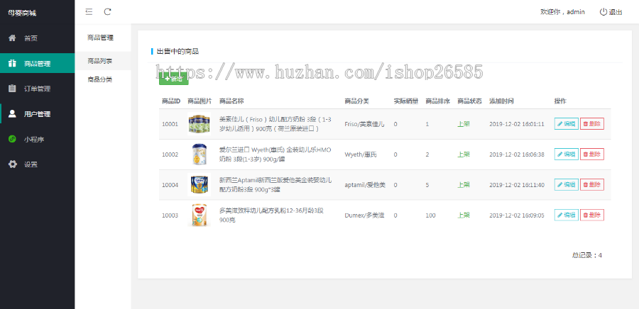 【特价】基于thinkphp小程序商城框架源码 带前端+后台+数据库 母婴小程序源码