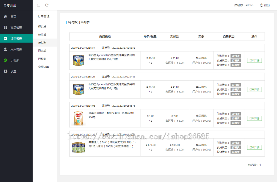 【特价】基于thinkphp小程序商城框架源码 带前端+后台+数据库 母婴小程序源码